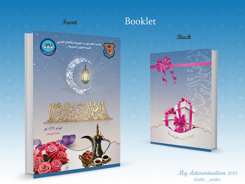 مجلة للشؤون الدينية بقاعدة الملك فهد الجوية بالقطاع الغربي