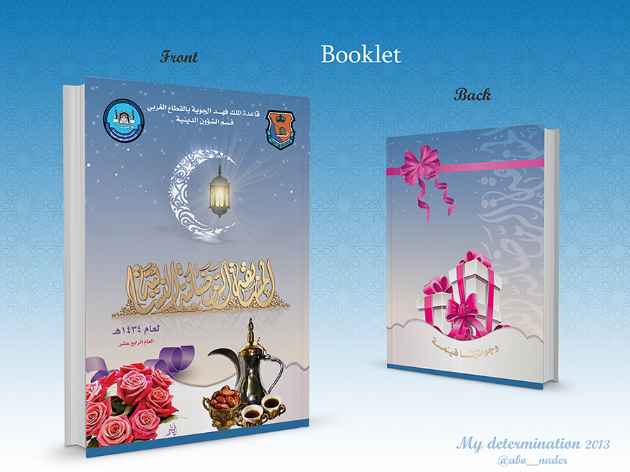 مجلة للشؤون الدينية بقاعدة الملك فهد الجوية بالقطاع&nbsp;الغربي