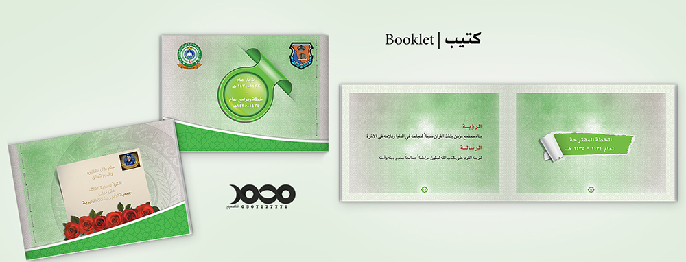 كتيب إدارة الشؤون الدينية بالقاعدة المسلحة - التابعة لجمعية الأمير سلطان الخيرية لتحفيظ القرآن الكريم بوزارة الدفاع