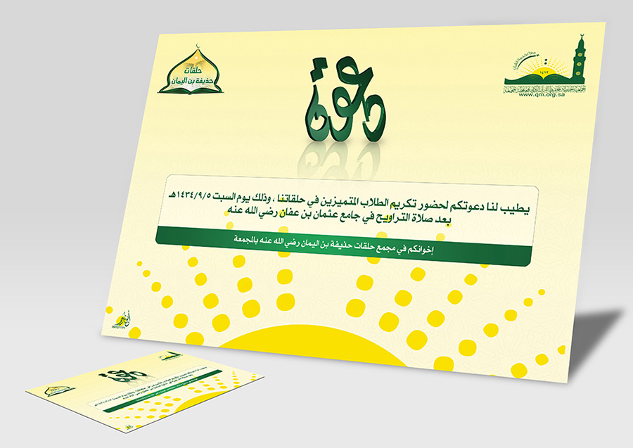 كرت دعوة - المجمعة