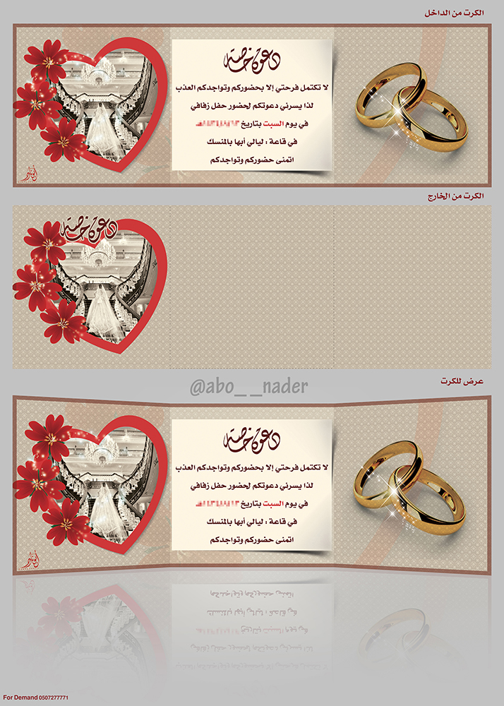 كرت دعوة زواج