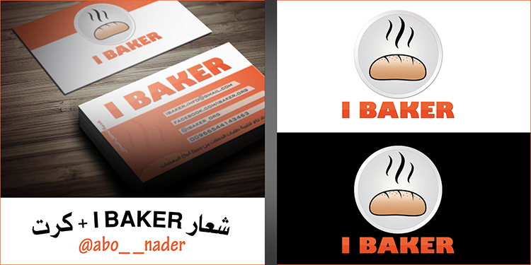 شعار  I BAKER + كرت