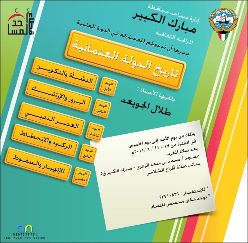 بروشور دورة تدريبية بدولة الكويت