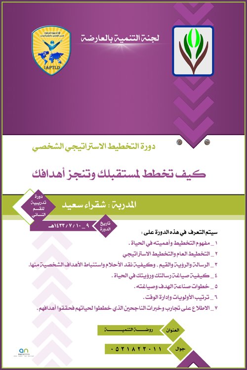 بروشور دورة تدريبية بمحافظة العارضة بجازان