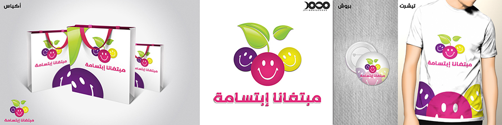 شعار حملة مبتغانا&nbsp;ابتسامه