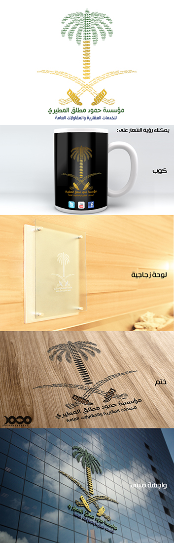 شعار مؤسسة حمود مطلق المطيري