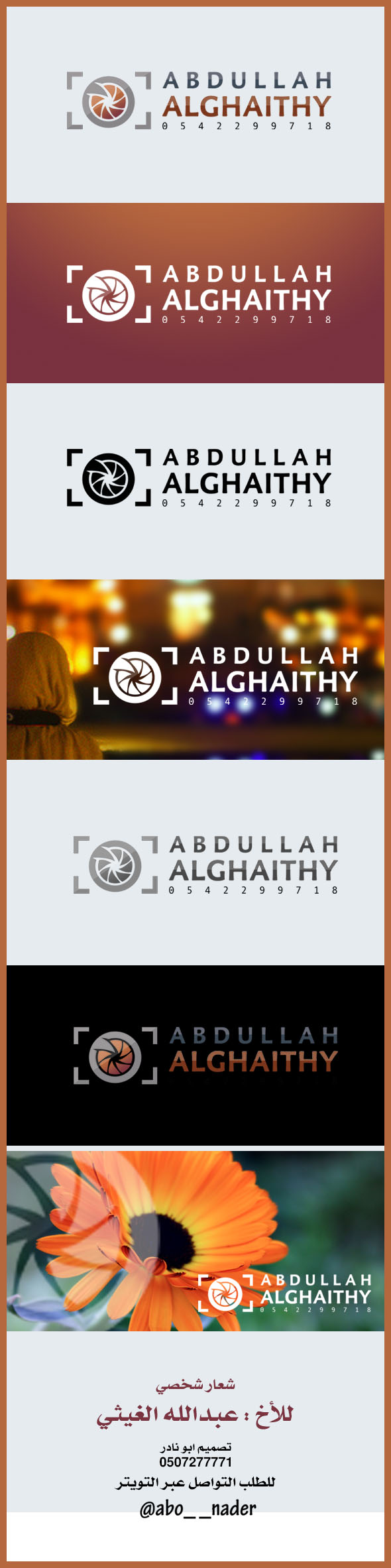 شعار المصور عبدالله الغيثي