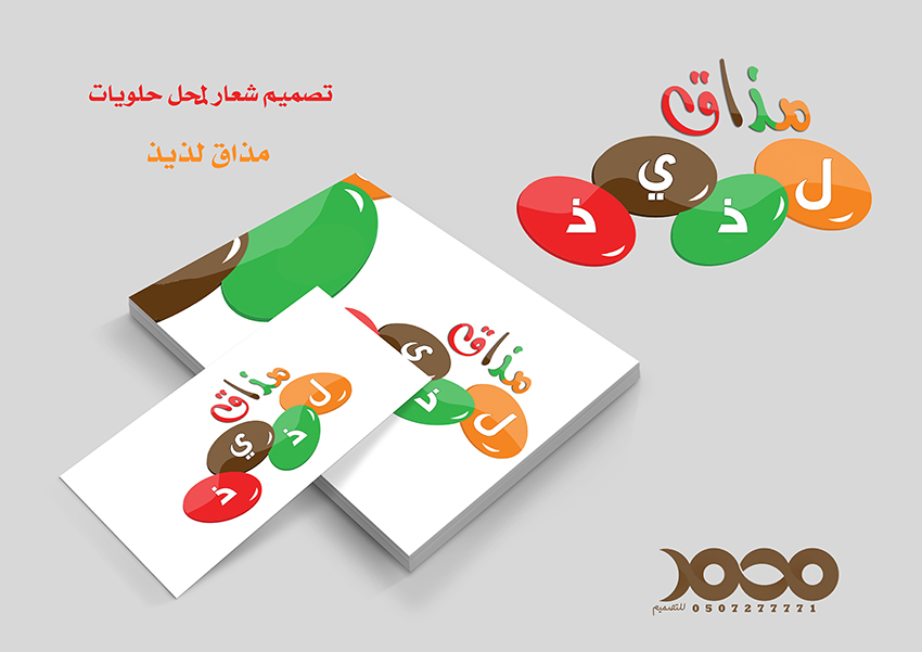 شعار حلويات مذاق لذيذ