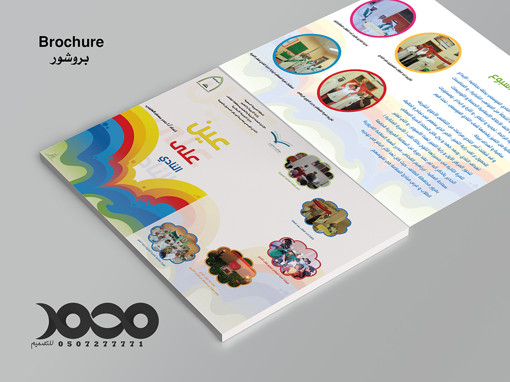 بروشور للمركز الصيفي بمدرسة ابو بكر الصديق