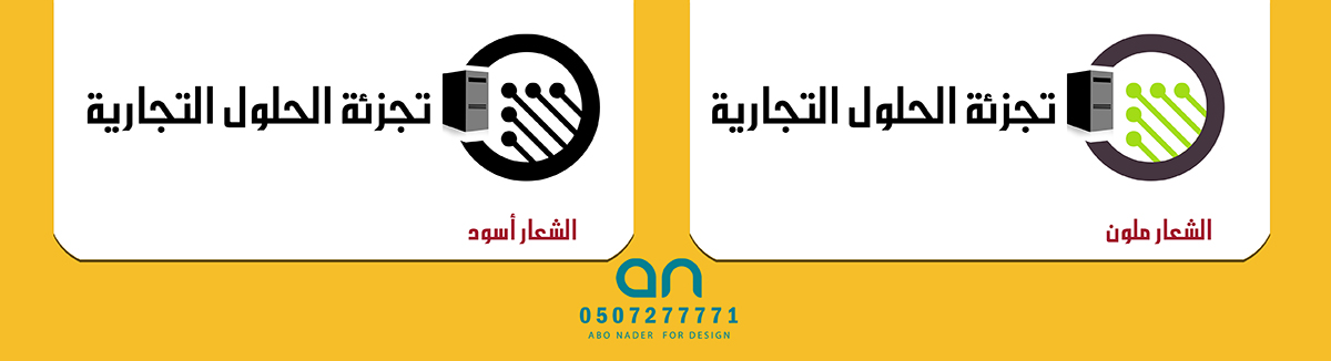 تجزئة الحلول التجارية