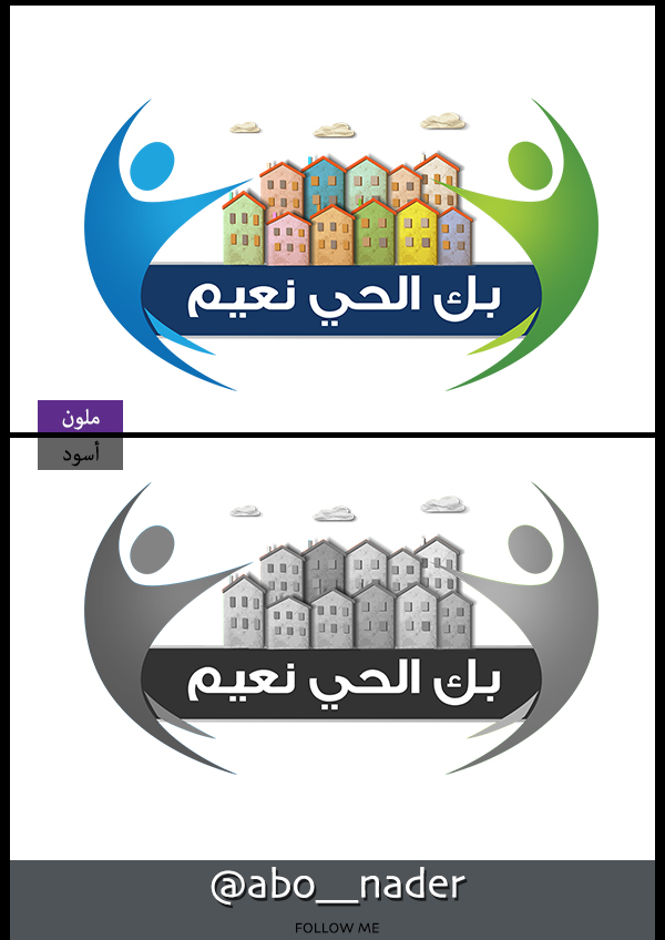 شعار بك الحي نعيم