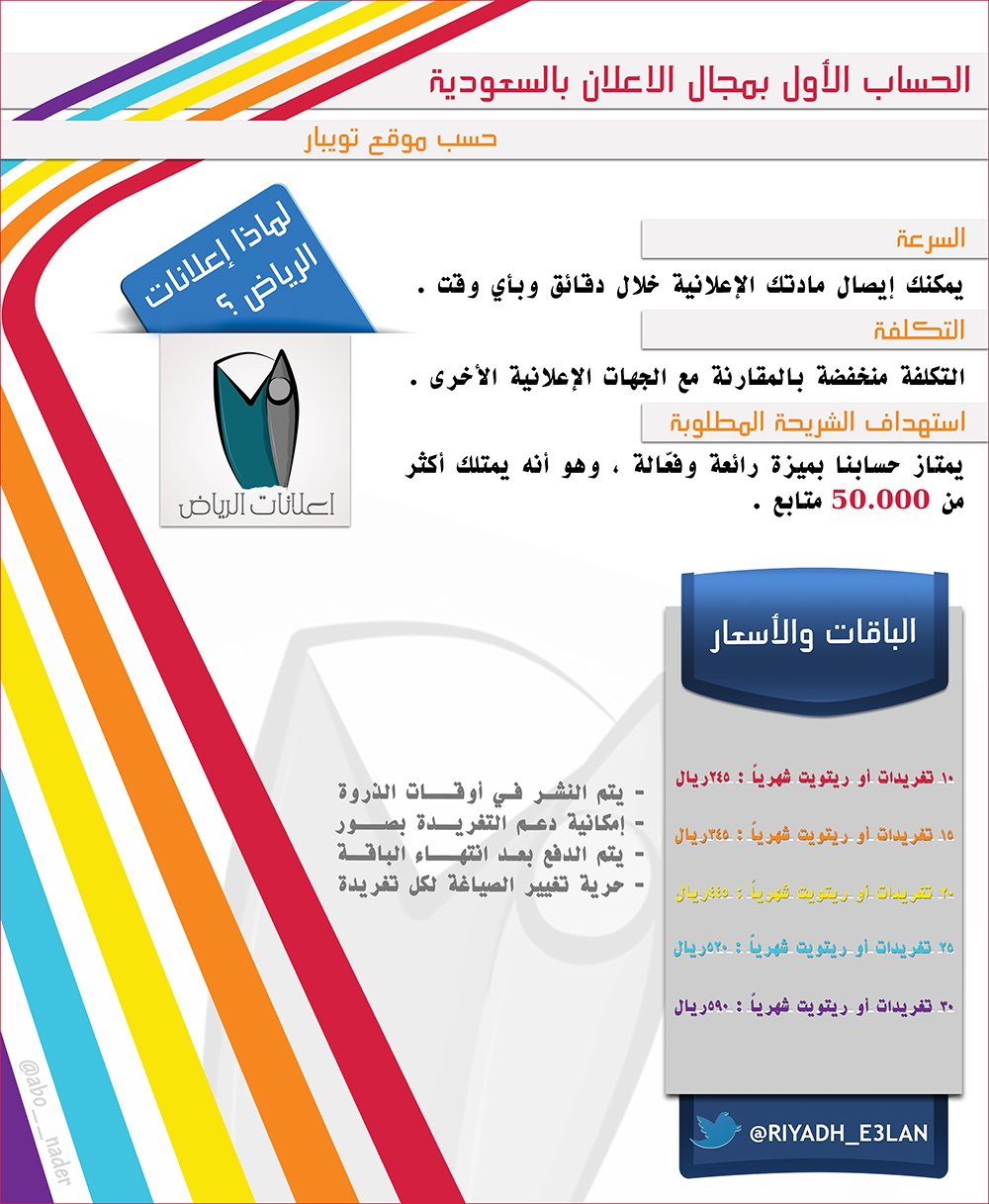 بروشور إعلاني لحساب بتويتر
