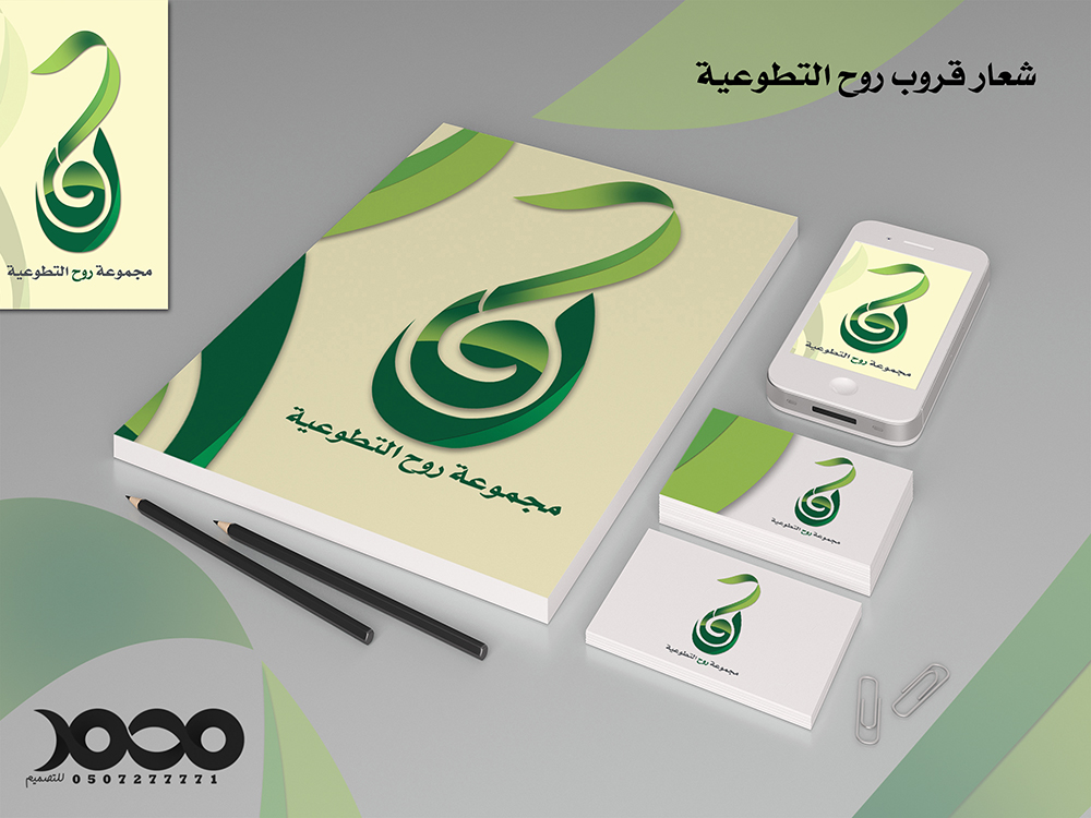 شعار قروب روح التطوعية