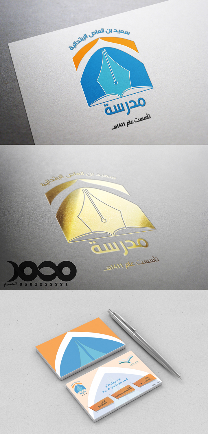 #من_أعمالنا #تصميم #شعار مدرسة سعيد بن العاص الابتدائية ب #الدمام + #كرت (ترتيب النص بالشعار ع بطلب إدارة المدرسة).