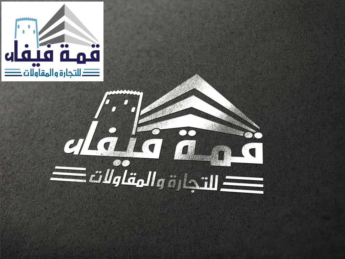  من أعمالنا #تصميم #شعار #مؤسسة #فيفاء للتجارة و#المقاولات . جازان فيفاء