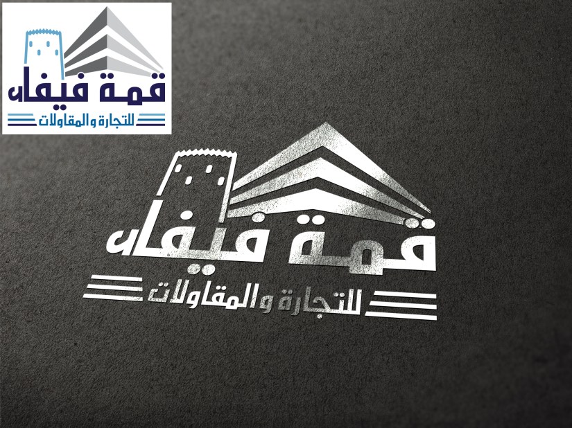  من أعمالنا #تصميم #شعار #مؤسسة #فيفاء للتجارة و#المقاولات . جازان فيفاء