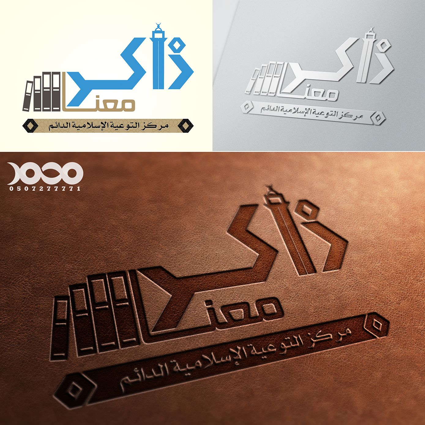 #تصميم شعار و#بنر لبرنامج تابع للتوعية #الاسلامية ب#عفيف . #تصميمي #شعار #مصمم #مصممين #تصاميم #بنرات #طباعة #أفكار