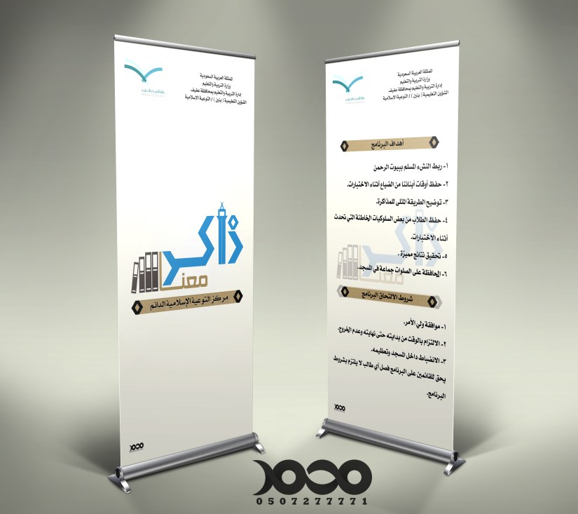 #تصميم شعار و#بنر لبرنامج تابع للتوعية #الاسلامية ب#عفيف