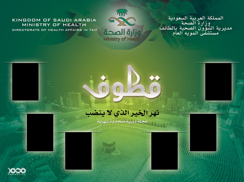 #تصميم #بنر للشؤون الدينية ب #مستشفى #المويه العام . 