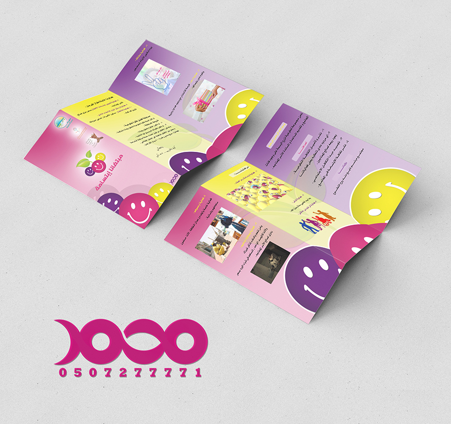 #من_أعمالنا  #تصميم #شعار و #بروشور #مبتغانا #ابتسامة لحملة ب #مدينة #النعيرية  