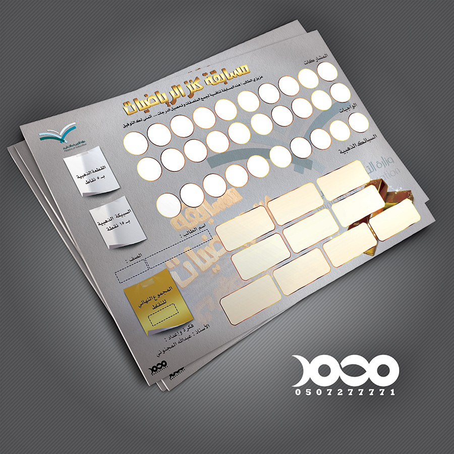 من أعمالنا تصميم بروشور مسابقة كنز الرياضيات لأحد المعلمين .