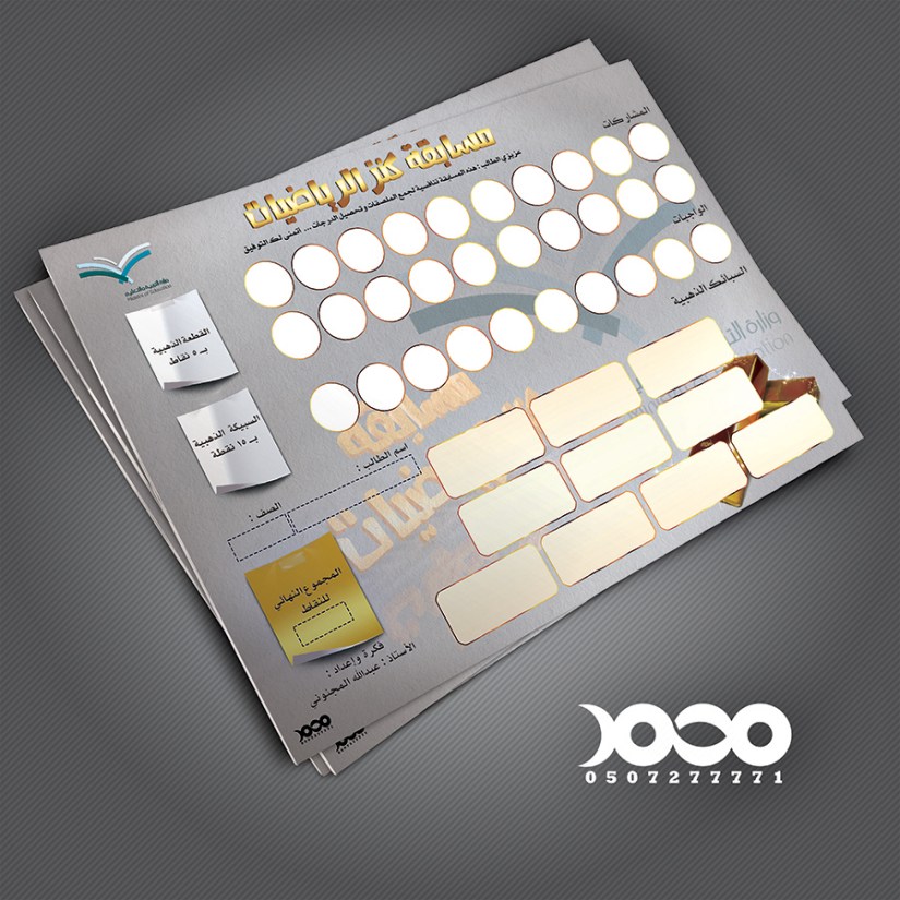 من أعمالنا تصميم بروشور مسابقة كنز الرياضيات لأحد المعلمين .