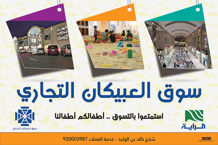 من أعمالنا تصميم بنر سوق العبيكان بـ الطائف .