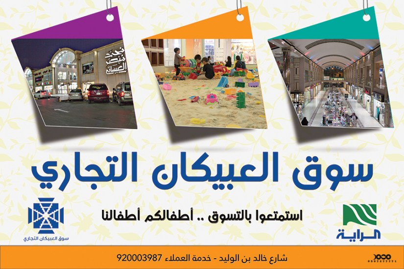 من أعمالنا تصميم بنر سوق العبيكان بـ الطائف .