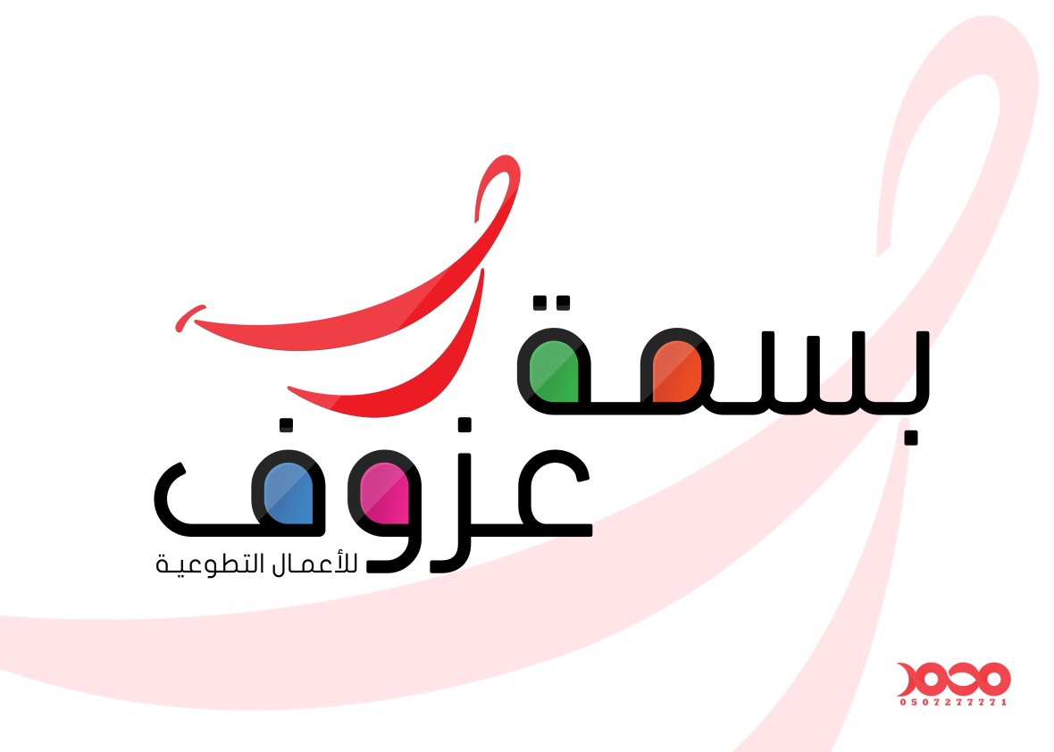 تصميم شعار فريق تطوعي بمكة المكرمة .