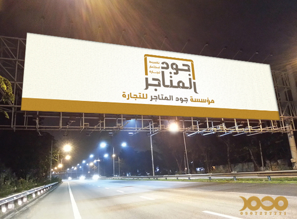 جود المتاجر ٥