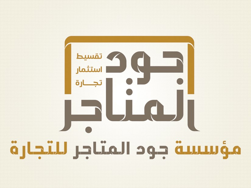 مؤسسة جود المتاجر للتجارة- ملون