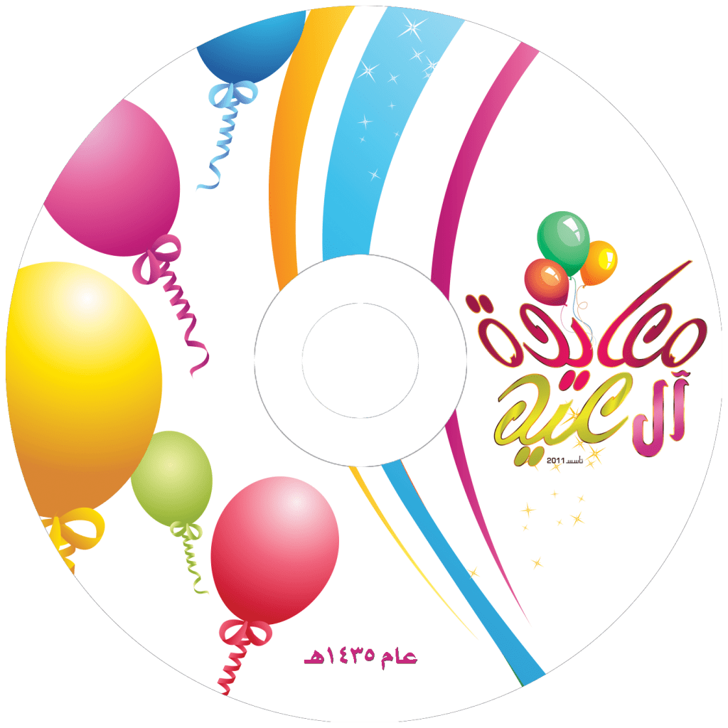 معايدة آل عيد