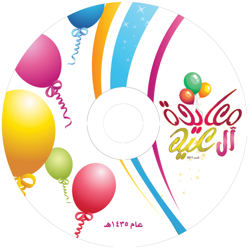 معايدة آل عيد