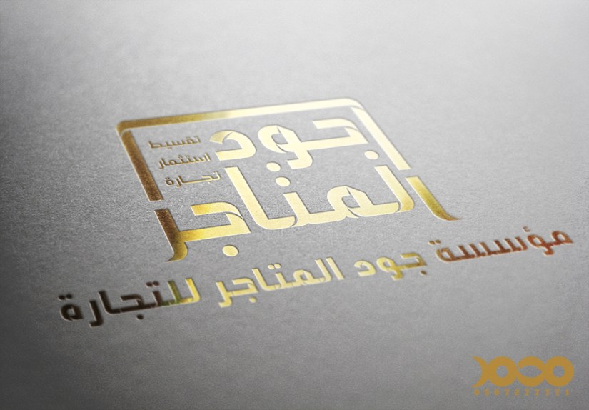 جود المتاجر