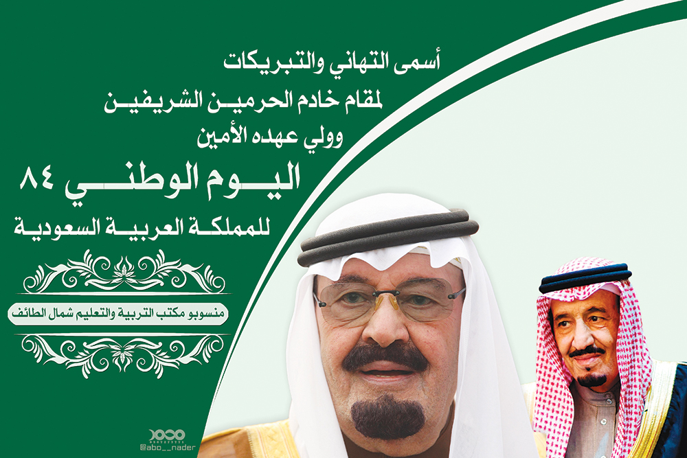 اليوم الوطني