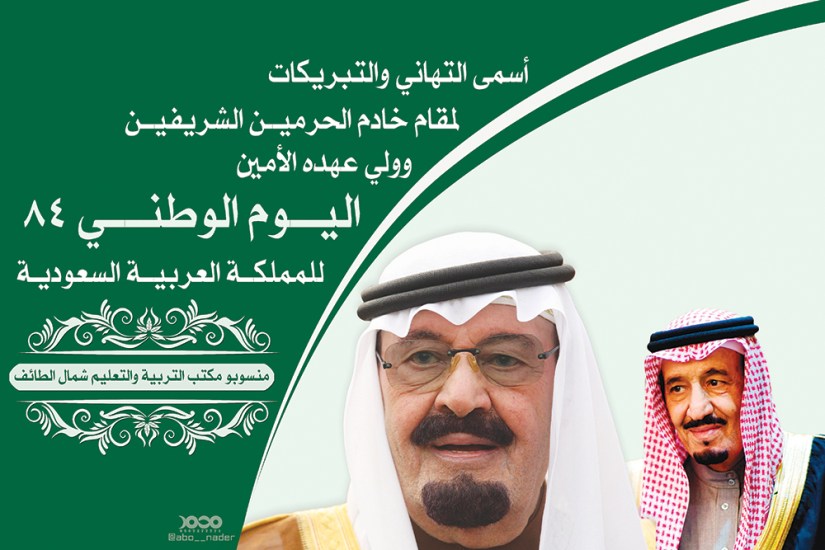 اليوم الوطني