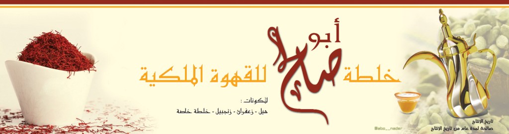 استيكر الخلطة الذهبية للقهوة التركية