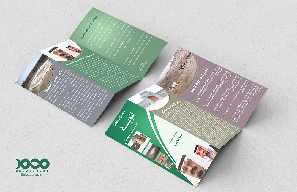 بروشور مستشفى المويه العام١١