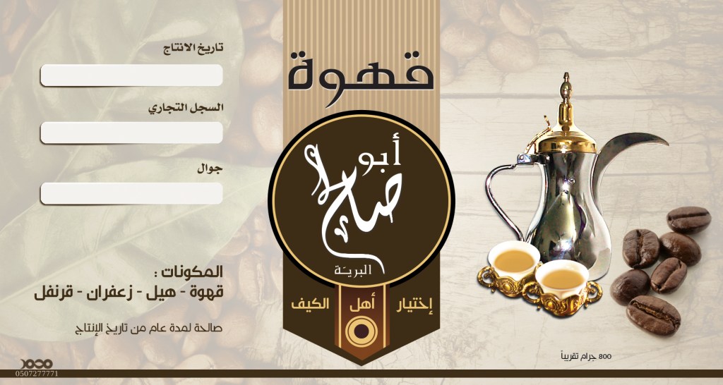 قهوة ابو صالح للواتس