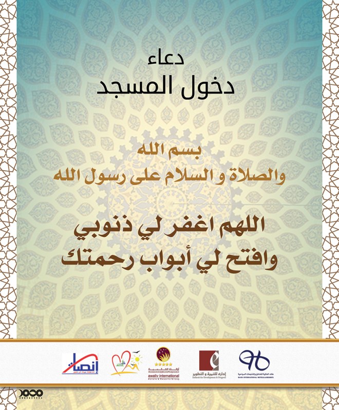 بنر دعاء دخول المسجد -نت