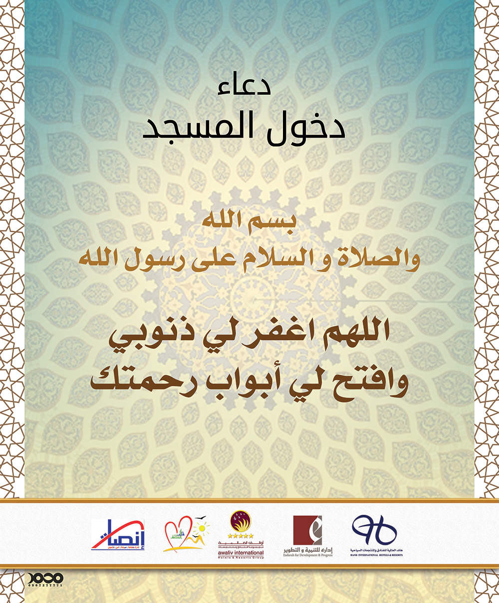 بنر دعاء دخول المسجد -نت