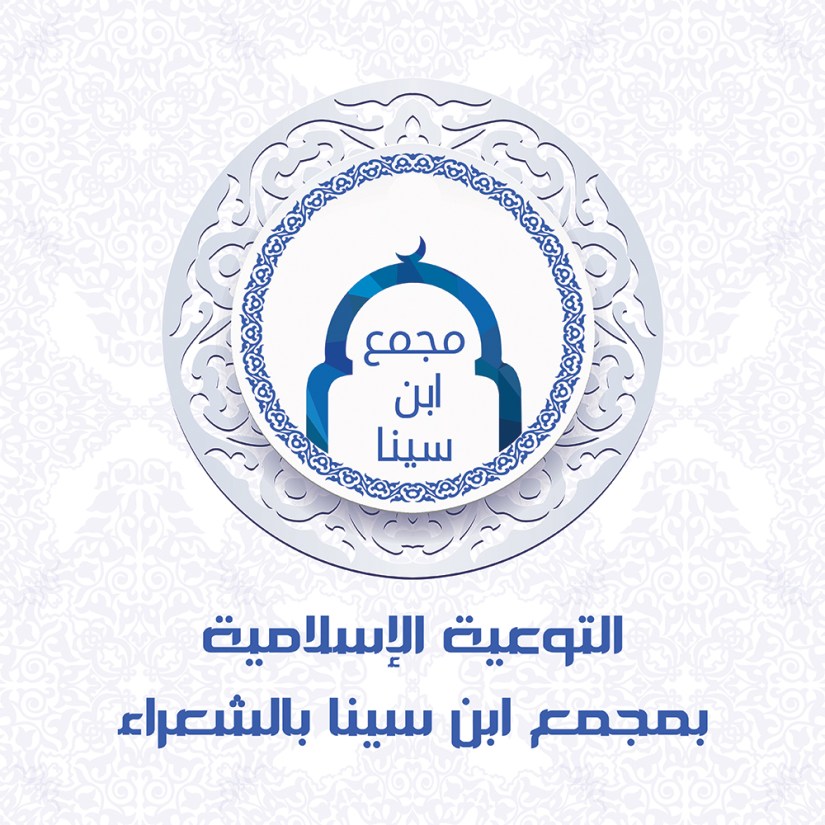 التوعية الاسلامية بالشعراء