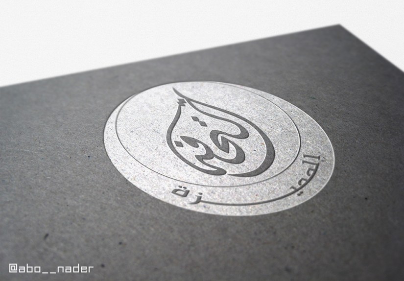 التحفة المميزة