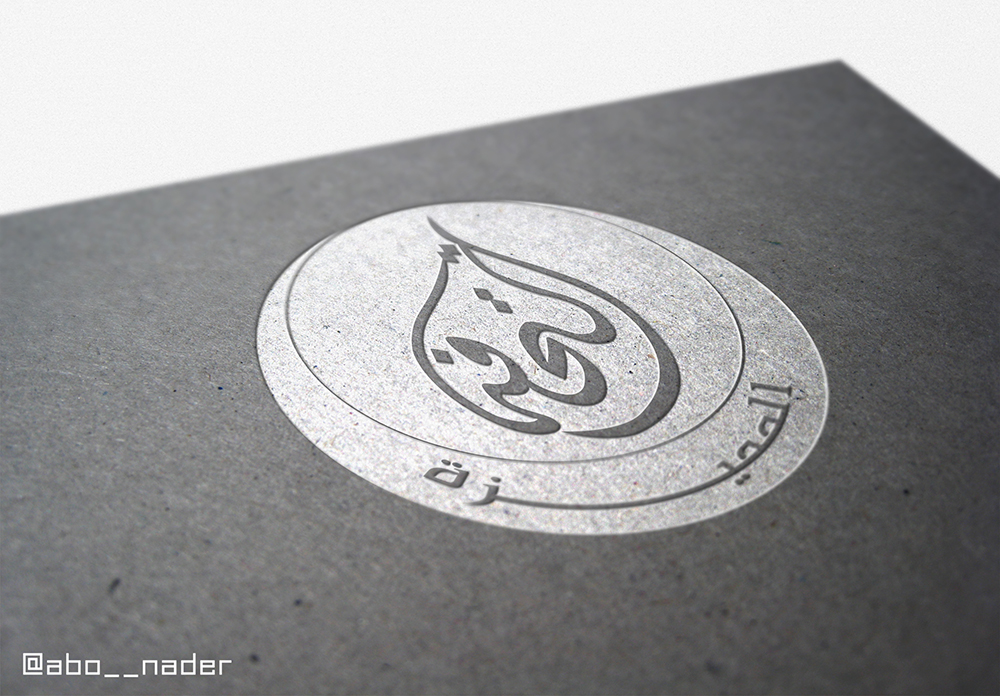 التحفة المميزة