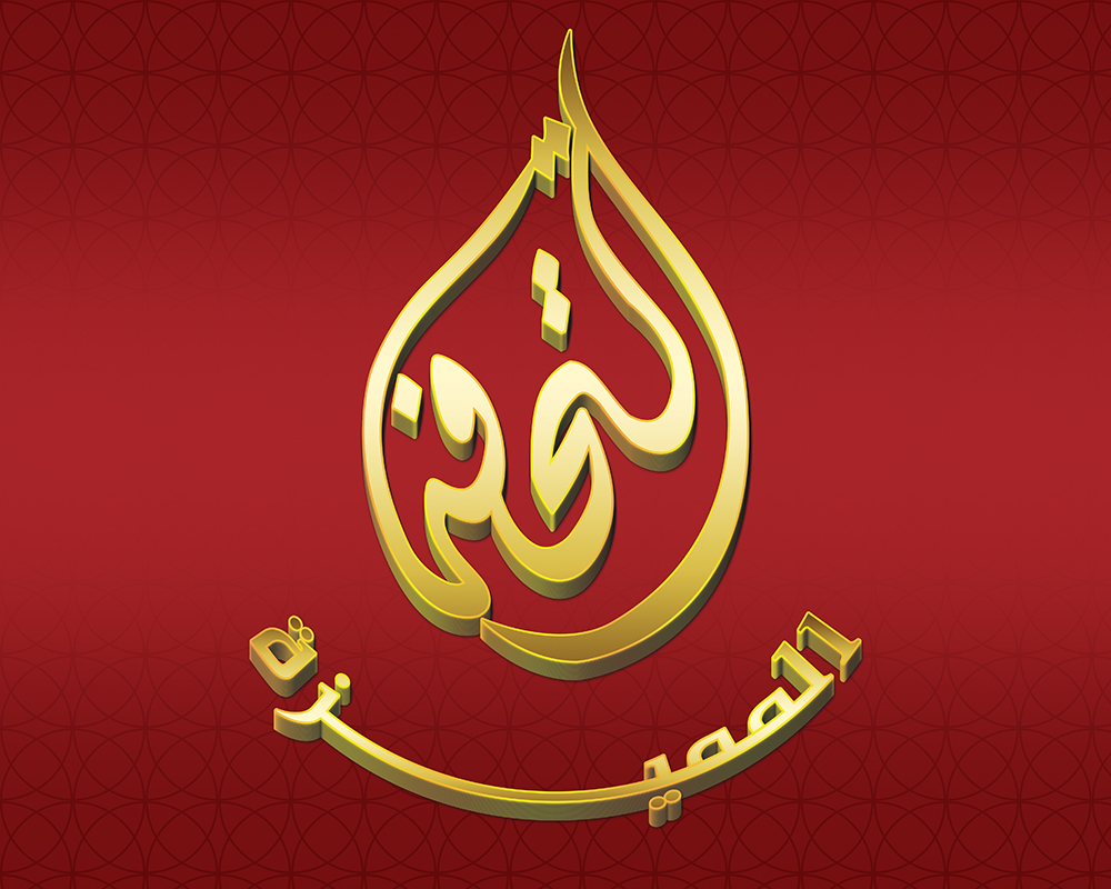 التحفة المميــــــــزة