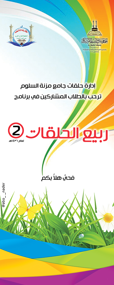 ترحيب ٢٠٠سم * ٨٠ سم