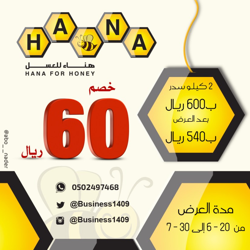 عرض خاص هناء الآلمعي