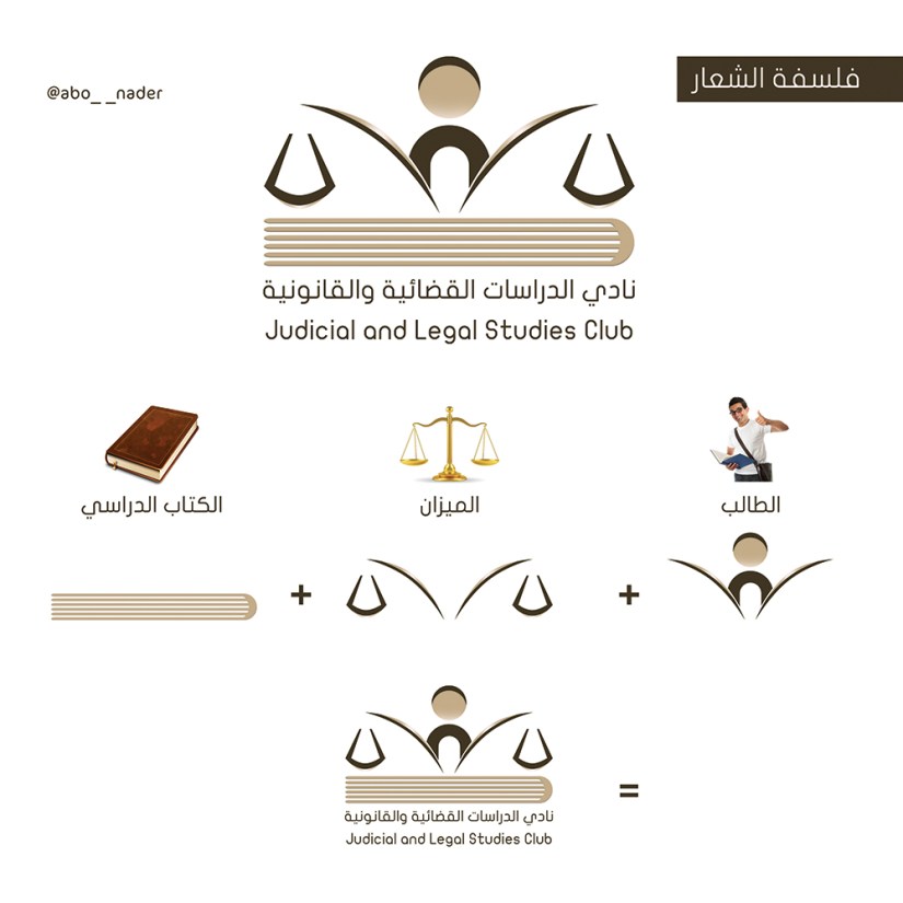 نادي الدراسات القضائية والأنظمه ٦