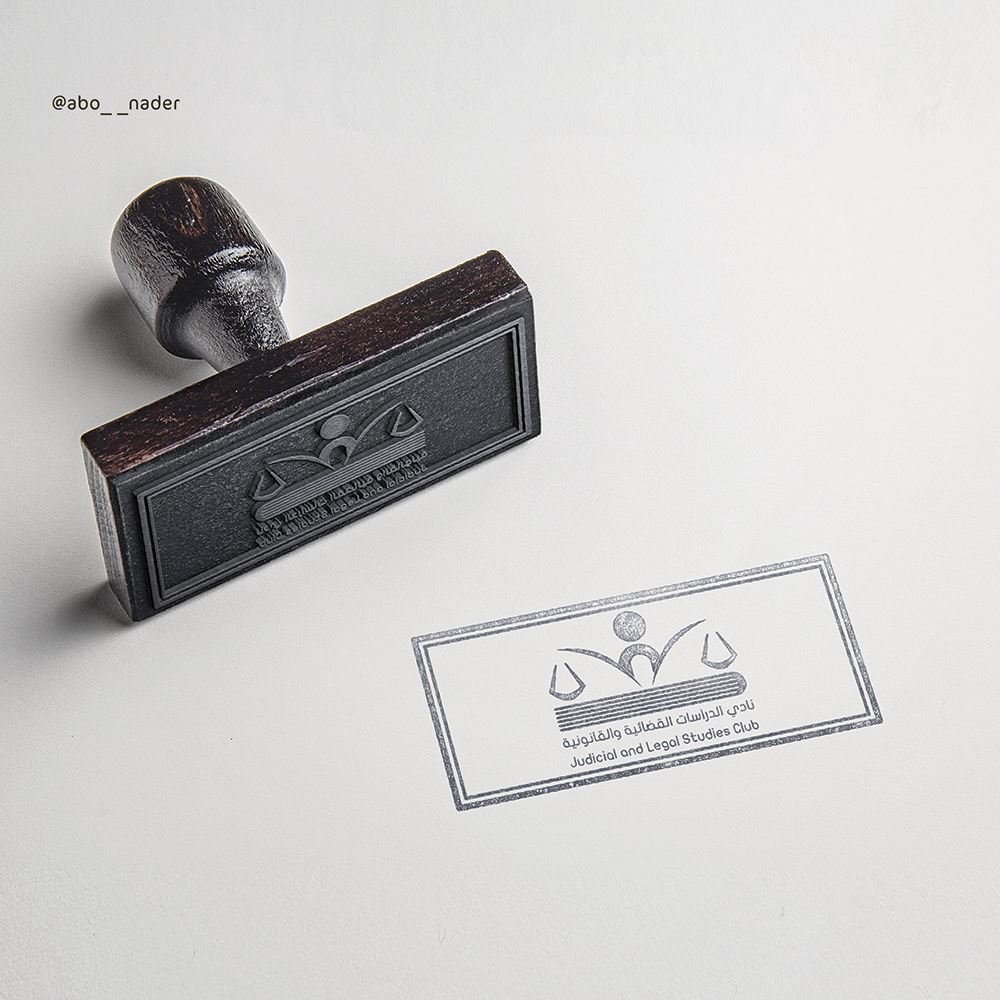 نادي الدراسات القضائية والقانونية ٧