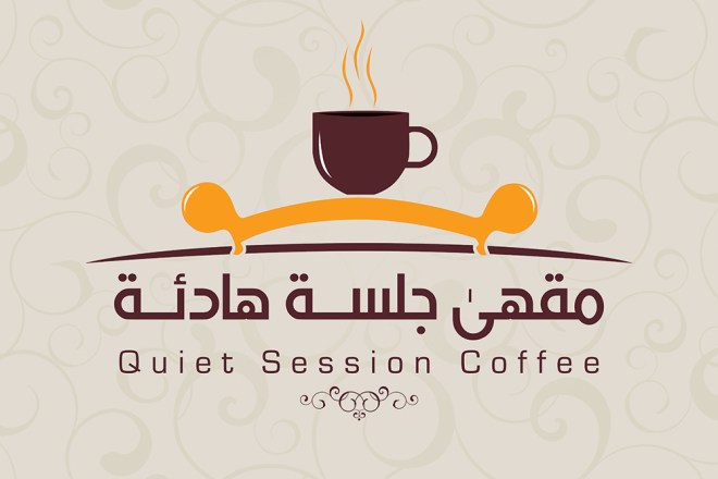 مقهى جلسة هادئة